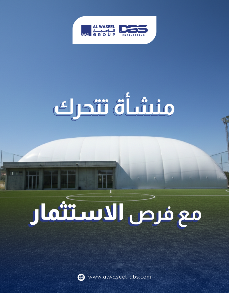 منشأة تتحرك مع فرص الاستثمار