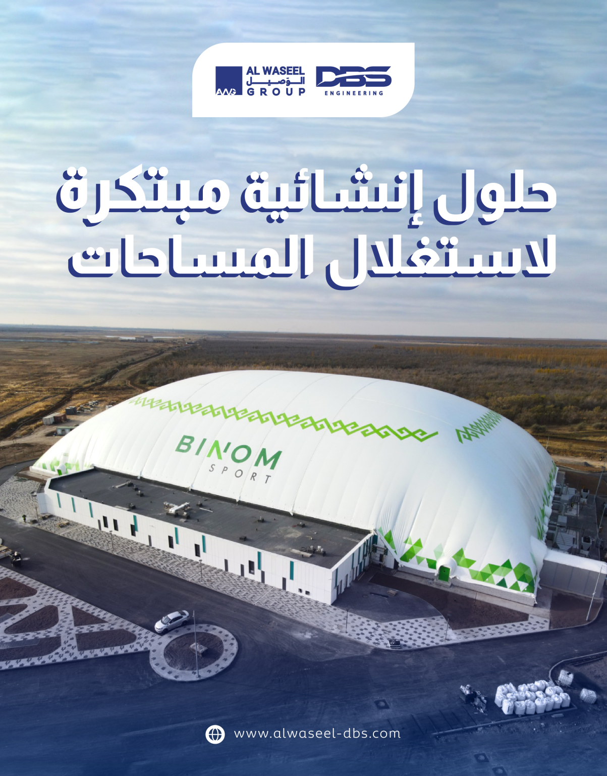 حلول إنشائية مبتكرة لاستغلال المساحات